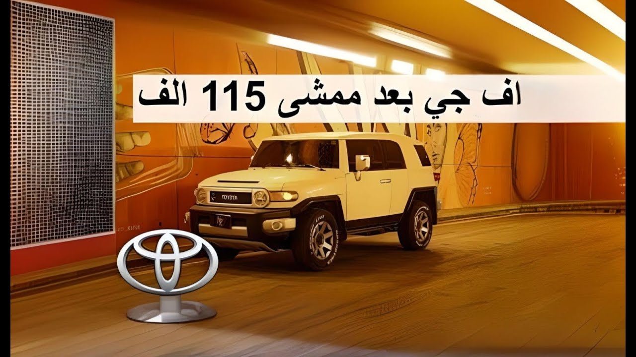 اف جي 2016 بعد الاستخدام