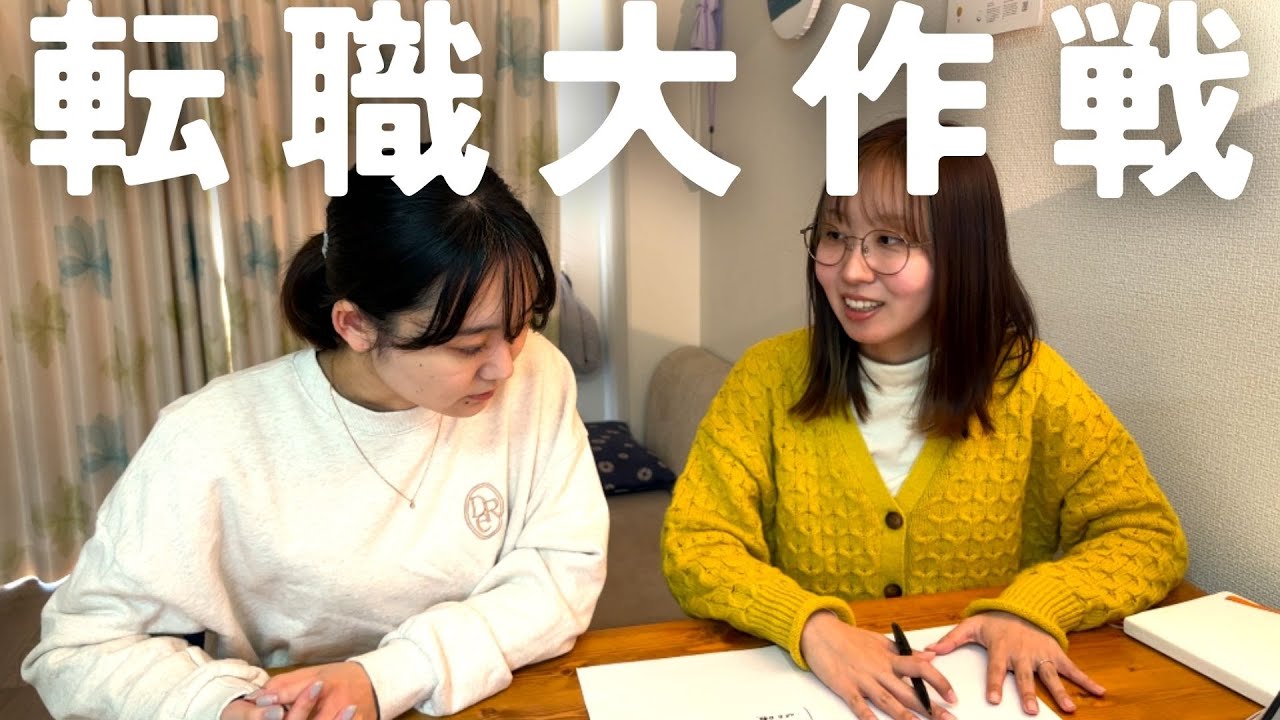 転職方針を組み立てよう。