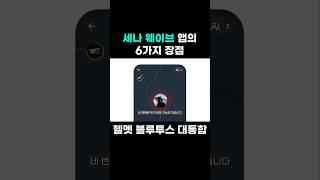 세나 웨이브 인터콤의 장점 #세나60s #인터콤 #유니버셜인터콤