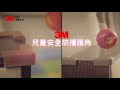 3M 兒童安全防撞邊條60cm-灰色 product youtube thumbnail