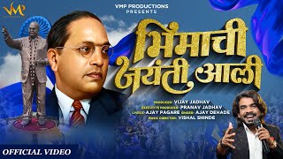 Bhimachi Jayanti Aali  Video Song | Ajay Dehade | VMP Productions | New Jay Bhim Song 2024