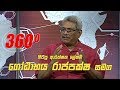 derana 360|eng