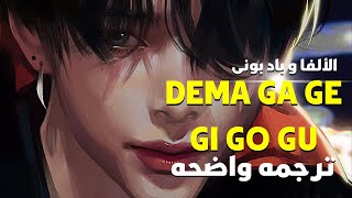 🔞'ترند التيك توك الأكثر بحثاً'| Bad Bunny X El Alfa Jefe - Dema ga ge gi go gu(Lyrics)/مترجم للعربيه