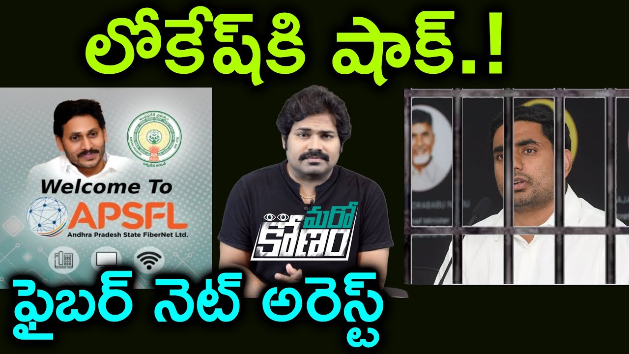 ఫైబర్ నెట్ కుంభకోణంలో తొలి అరెస్ట్ | CID Arrests Sambasiva Rao on AP Fibernet Scam Case