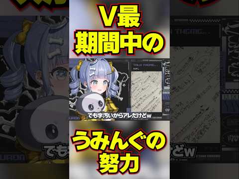 【ぶいすぽっ!切り抜き】V最期間中にしていたメモを公開する夜乃くろむ