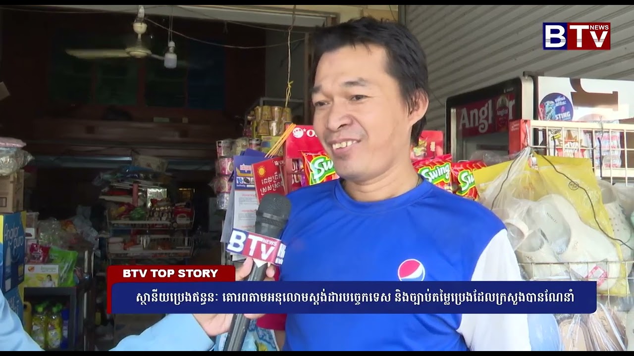 ស្ថានីយប្រេងឥន្ធនៈ គោរពតាមអនុលោមស្តង់ដារបច្ចេកទេស និងច្បាប់តម្លៃប្រេងដែលក្រសួងបានណែនាំ