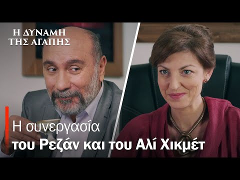 Η συνεργασία του