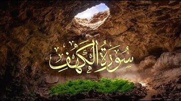 سورة الكهف بصوت جميل جدا للقارئ الشيخ ماهر المعيقلي #تلاوات