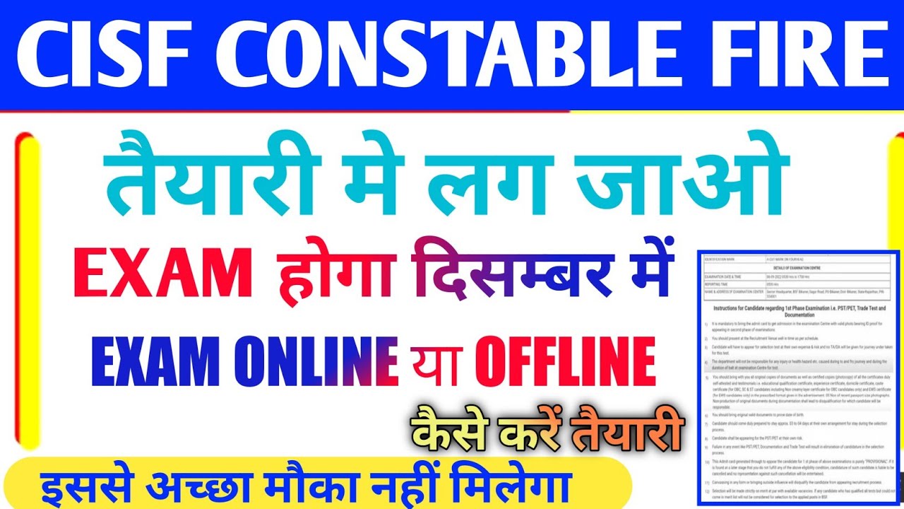 Cisf Constable Fire Written Exam Date | Cisf Constable Fire Exam Date 2022 | Cisf Fire Exam Kab Hoga