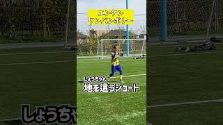 ワンバウンドボレーシュート練習 エンケンver⚽#shorts  #eFootball #ウィナーズ #イーフト #eFootball2024  #サッカー