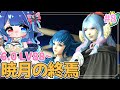 【#FF14】#8 完全初見泣き虫ヒカセン🔰暁月のフィナーレ6.0 Lv88「拡がる終末」から！ネタバレ注意🌟Elemental/Aegis【#新人vtuber /実況/ライブ】