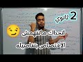 أسلوب الاختصاص بتفاصيله الثانية ثانوي ثانية ثانوي 