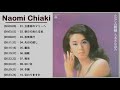 Naomi Chiaki ちあきなおみ. Top 10 Songs