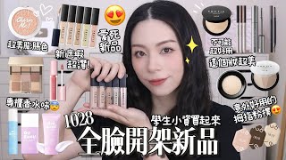 小資學生注意超讚遮瑕專櫃等級的粉質愛死今天新品Cp值超高開架最細眼線很重的香水味Ft.1028