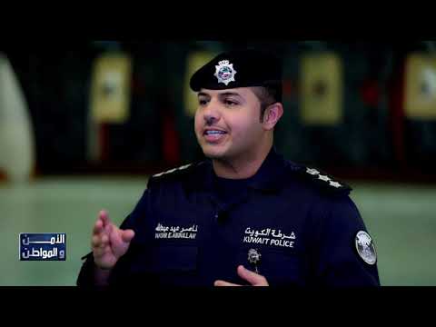 الأمن والمواطن حماية الشخصيات 