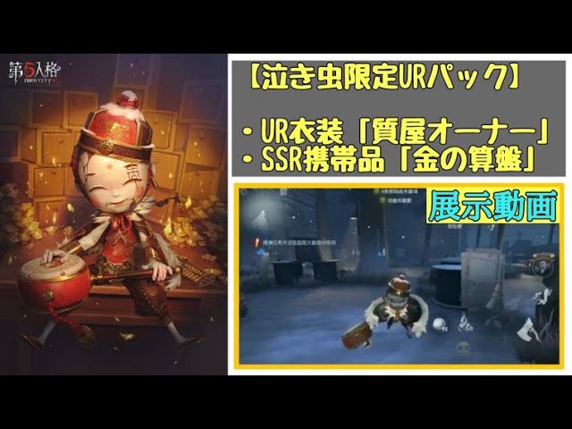 クッション泣き虫 ロビー 第五人格 イマーシブフォート東京 限定