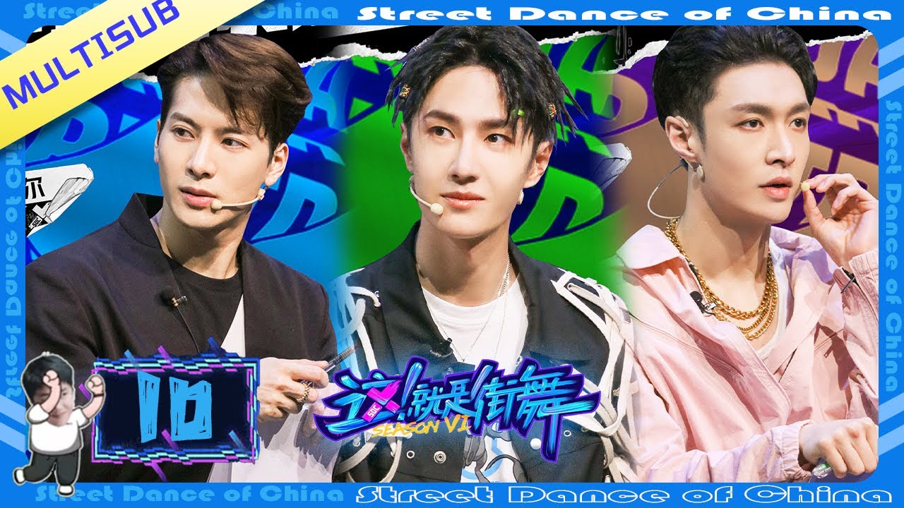 【Full 10】双“王”CP抢人啦！王一博撒娇哄好王嘉尔！超甜！|《這！就是街舞》#wangyibo #王一博 #张艺兴 #刘宪华 #韩庚 #wangyibo王一博