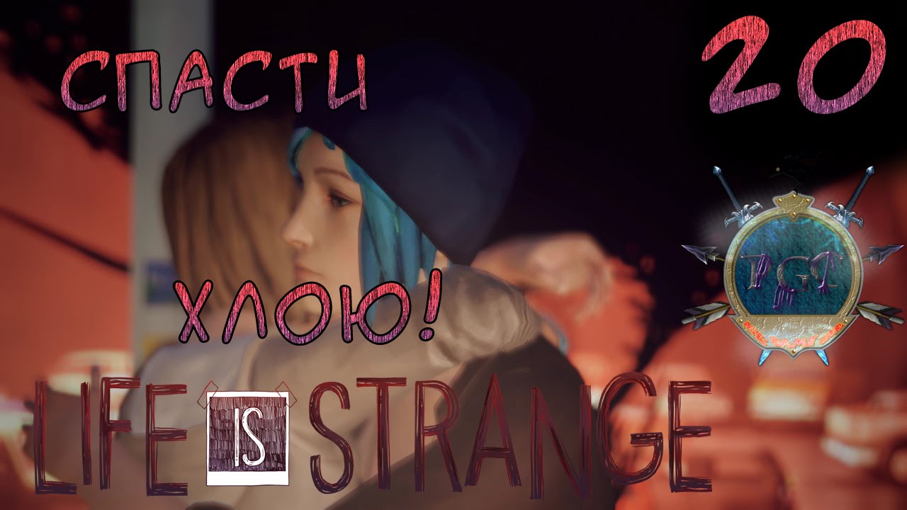 Life is strange концовки