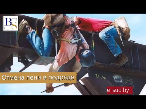 ПОСЛЕДСТВИЯ УСТАНОВЛЕНИЯ ВИНЫ ОБОИХ СТОРОН ПРИ ВЗЫСКАНИИ НЕУСТОЙКИ.