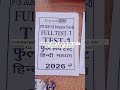 FORUM IAS PRELIMS ALL INDIA SIMULATOR TEST#upsc2026 #civilserviceexampreparation #purvanchalprint