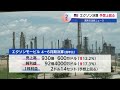 米エクソン決算 予想上回る【モーサテ】