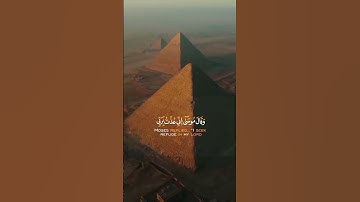 وَقَالَ فِرْعَوْنُ ذَرُونِي أَقْتُلْ مُوسَى - تلاوة خاشعة