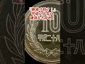 【絶滅寸前】激レア平成28年貨幣TOP3を40秒で!【今すぐ財布見ろ】#500円玉 #硬貨 #貨幣