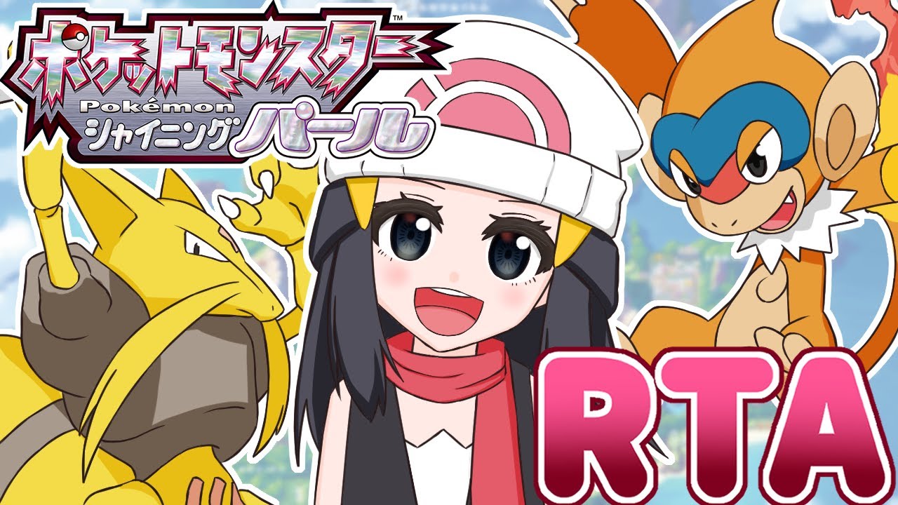 ポケモンbdsp めちゃくちゃざっくりrtaのチャートをなぞる ダイパリメイク Youtube