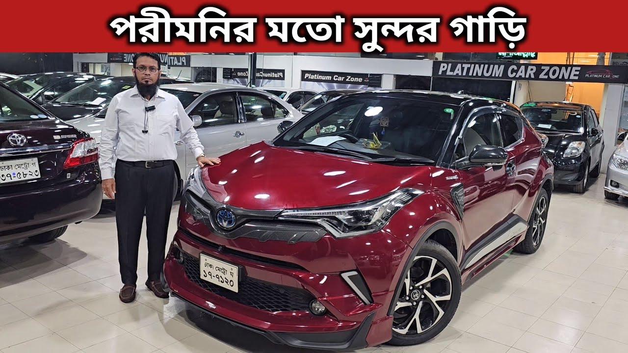 পরীমনির মতো সুন্দর গাড়ি । Toyota Chr Hybrid Price In Bangladesh । Used ...