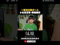 一家五口總少一人 小女兒反擊：周媽媽好🙂‍↕️ #妹妹 #八大劇樂部