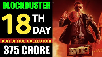 Kranti Box Office Collection,Kranti 18th Day Collection,Kranti Kannada Movie Box Office Collection