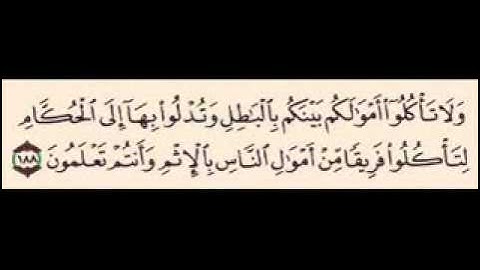 سورة البقره ايه 188
