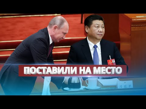 Путин не ожидал такого приёма в Китае / Согласился на условия
