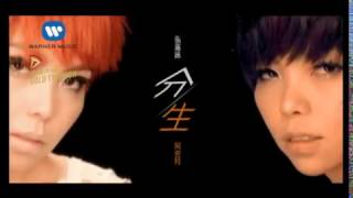 Video thumbnail of "阿密特│張惠妹 A-MIT - 分生 Split (official官方完整KARAOKE版MV)"
