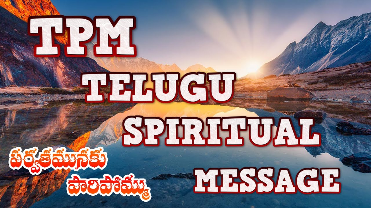 TPM SPIRITUAL MESSAGE PARVATHAMUNAKU PARE POMMU