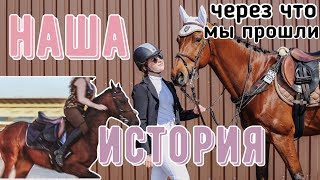 КАК МЫ КУПИЛИ ЛОШАДЬ🐴история Сибарита❤️