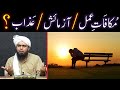 Mukafat-e-Amal ki HAQEEQAT ??? ALLAH kay AZAB & AZMAISH mein FARAQ ??? (Engineer Muhammad Ali Mirza)