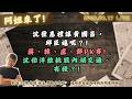 沈發惠禮讓黃國昌，邱臣遠呢？!蔣、韓、盧、鄭PK賽!沈伯洋敢挑戰內湖交通，有種？!