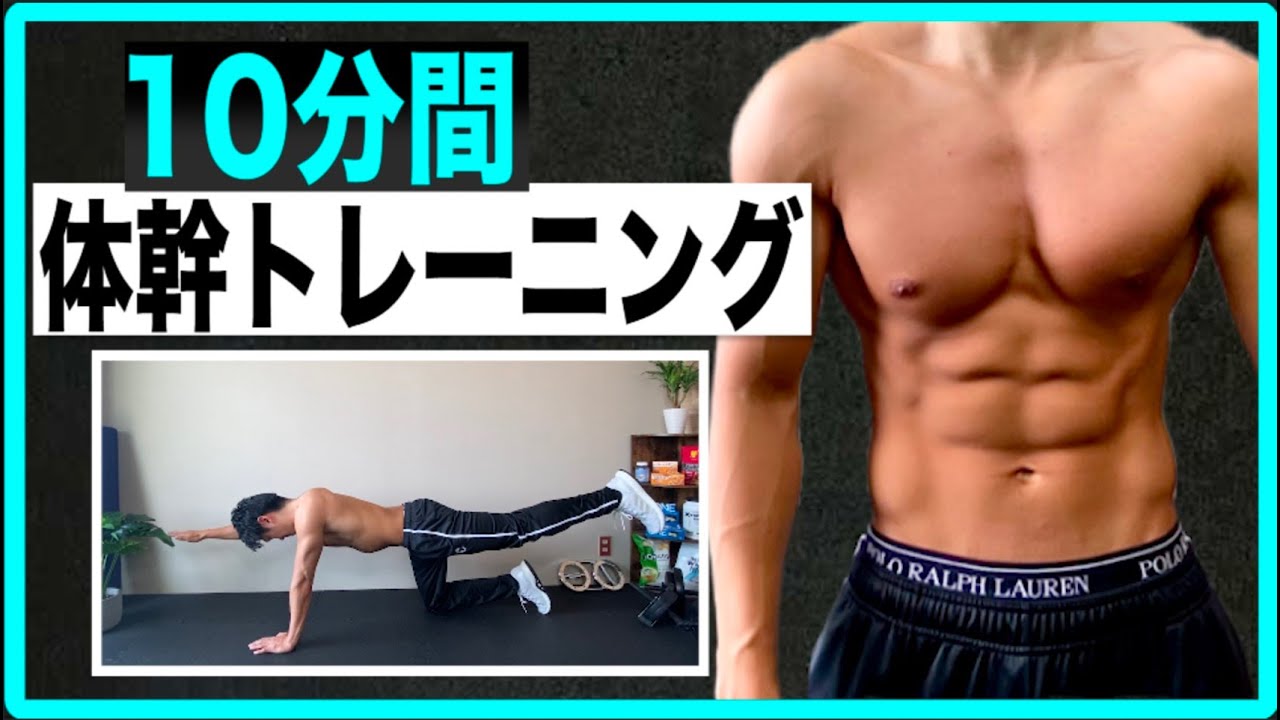 腹筋 コアトレ インナーマッスルを鍛える体幹トレーニング 長友佑都 Youtube