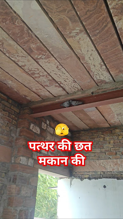 🔥देखिए मकान की छत पत्थर की || sandstone house slab | #construction