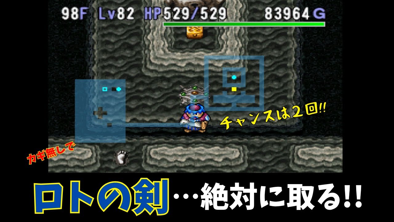 Get the Sword of Roto without the key! 