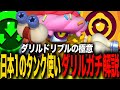 【ブロスタ】ダリルドリブルの極意教えます！日本一のタンク使いがダリルガチ解説してみた！！