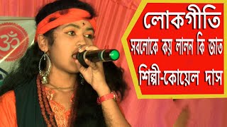 লকগতসব লক কয ললন ক জতশলপ কযল দসLokogitikoil Dtudio Satumona Sahs
