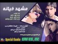 راب عراقي مشهد الخيانه 2014 HD