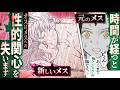 【漫画】同棲するとセックスレスに…生物学的には当然の話です。『あくまでクジャクの話です。』【公式/クーリッジ効果】