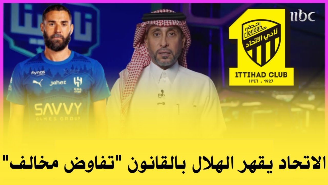 اخبار الاتحاد السعودي | اعلامي يكشف صدمة بشأن سرقة الهلال لاعبين من الاتحاد والادارة تتحرك بالقانون.