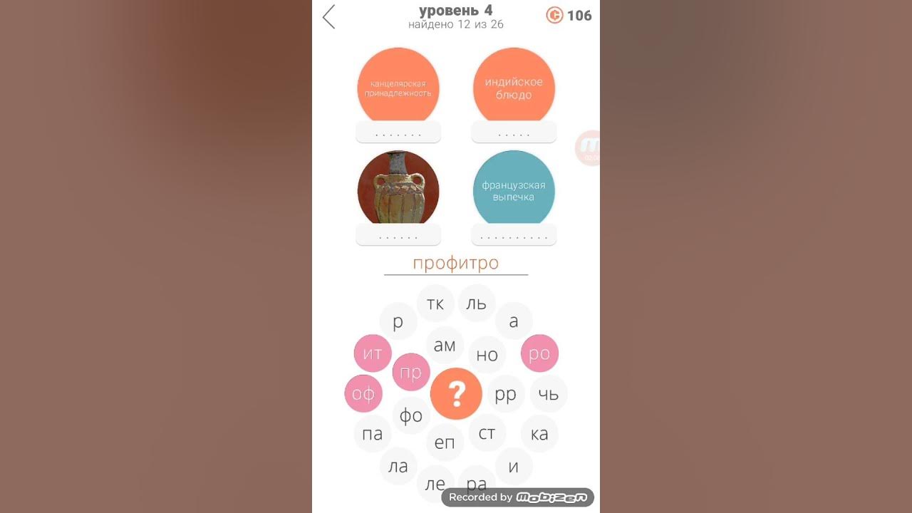 2 кольца 36 уровень. игра подсказки 22 уровни ответы.