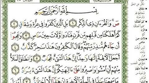 سورة ( ص ) _ القارئ عبدالرحمن العوسي _ المصحف المرتل