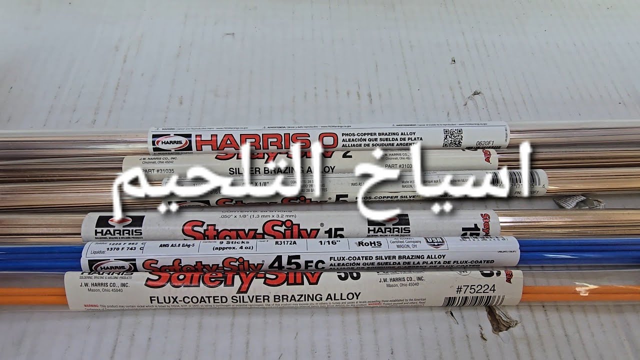 انواع أسياخ تلحيم مواسير وحدات التكييف - YouTube