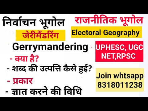 Garrymandering | जेरीमैंडरिंग | Electoral Geography | Political Geography for NET,UPHESC,RPSC
